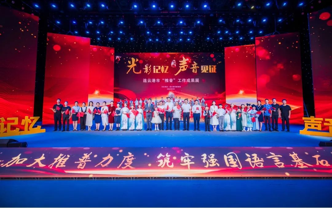 第27屆全國推廣普通話宣傳周連云港系列活動啟動儀式